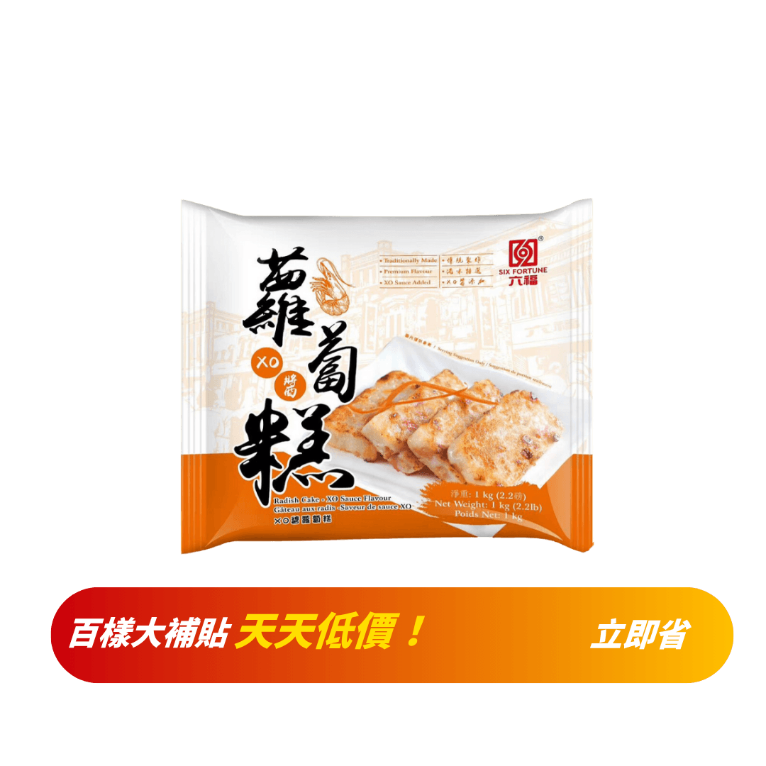 【六福】XO醬蘿蔔糕 1kg