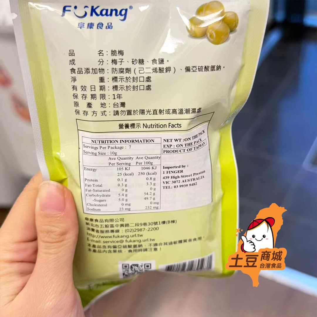 【梅李果坊】脆梅 70g