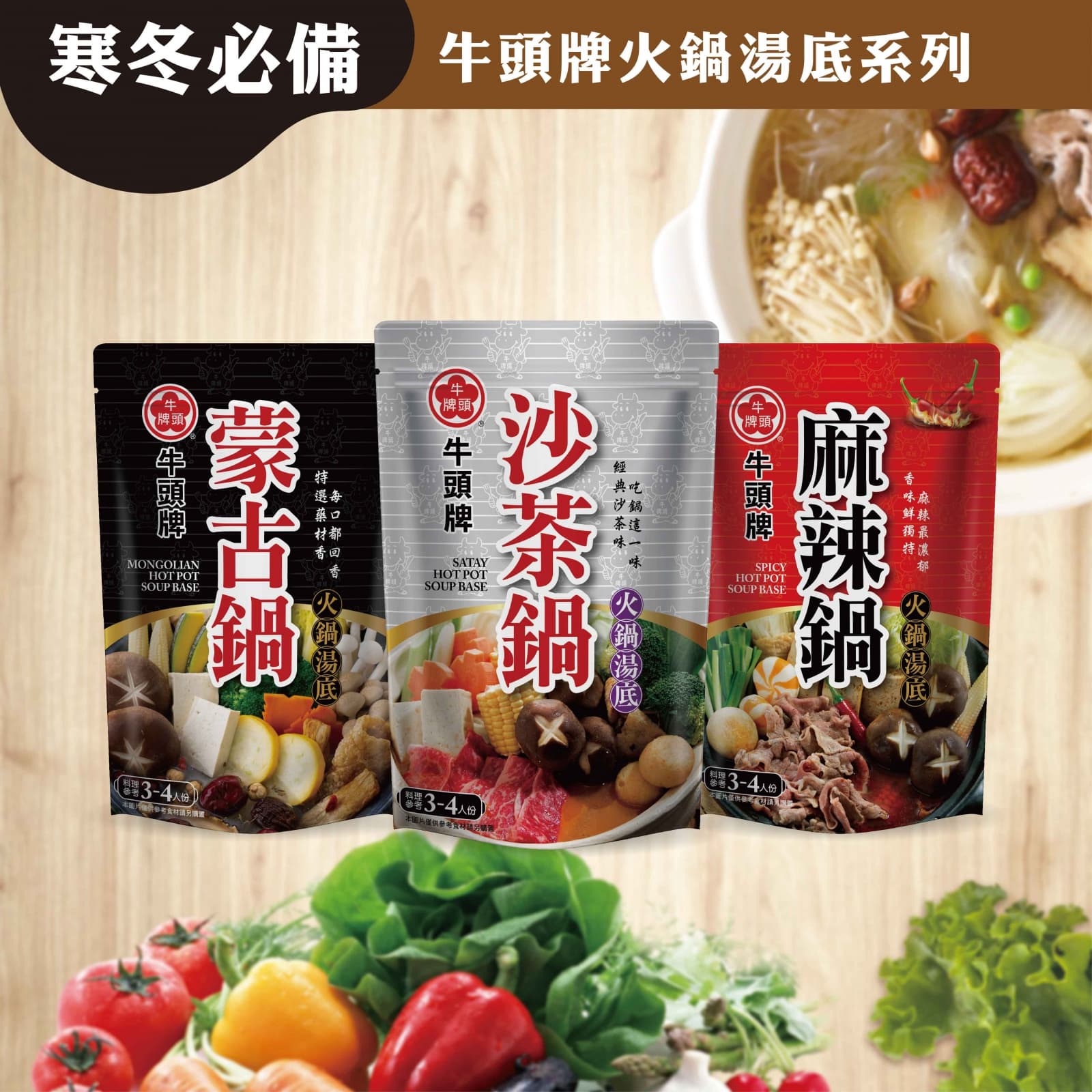 【牛頭牌】麻辣鍋 350g