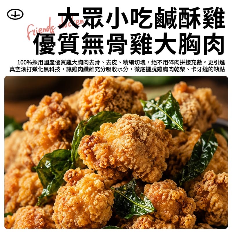 【大眾小吃】鹹酥雞 500g