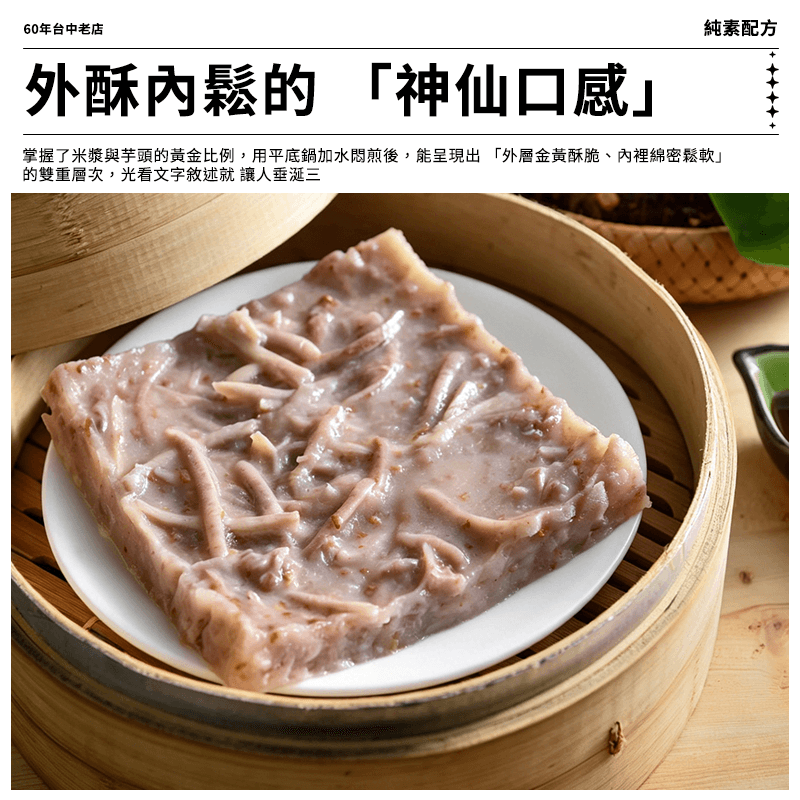 【鄉港】大甲芋籤糕(純素) 1050g