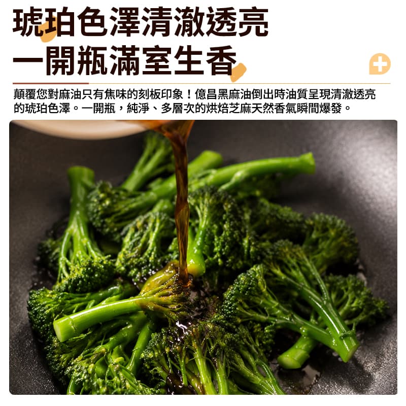 【億昌】頂級萬用黑芝麻油 560ml