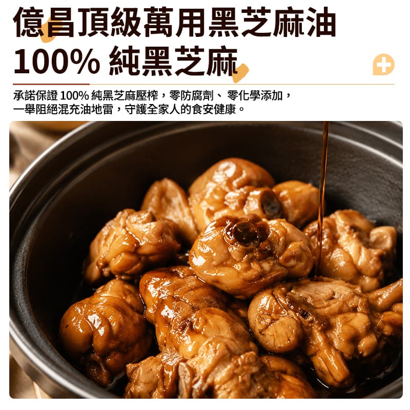 【億昌】頂級萬用黑芝麻油 560ml