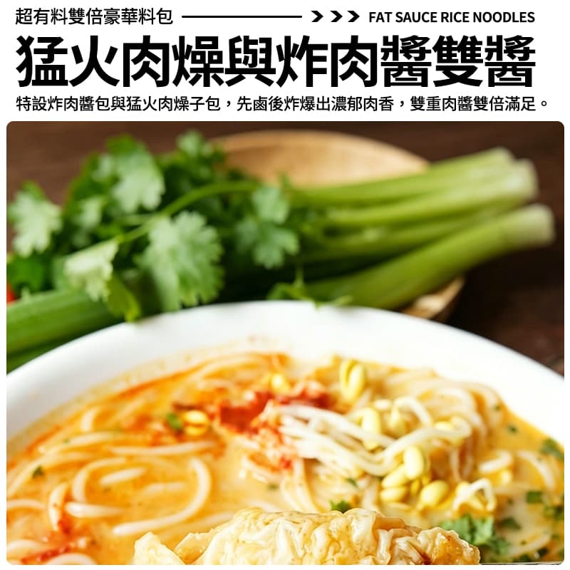 【滿小飽】超有料肥汁米線 457g