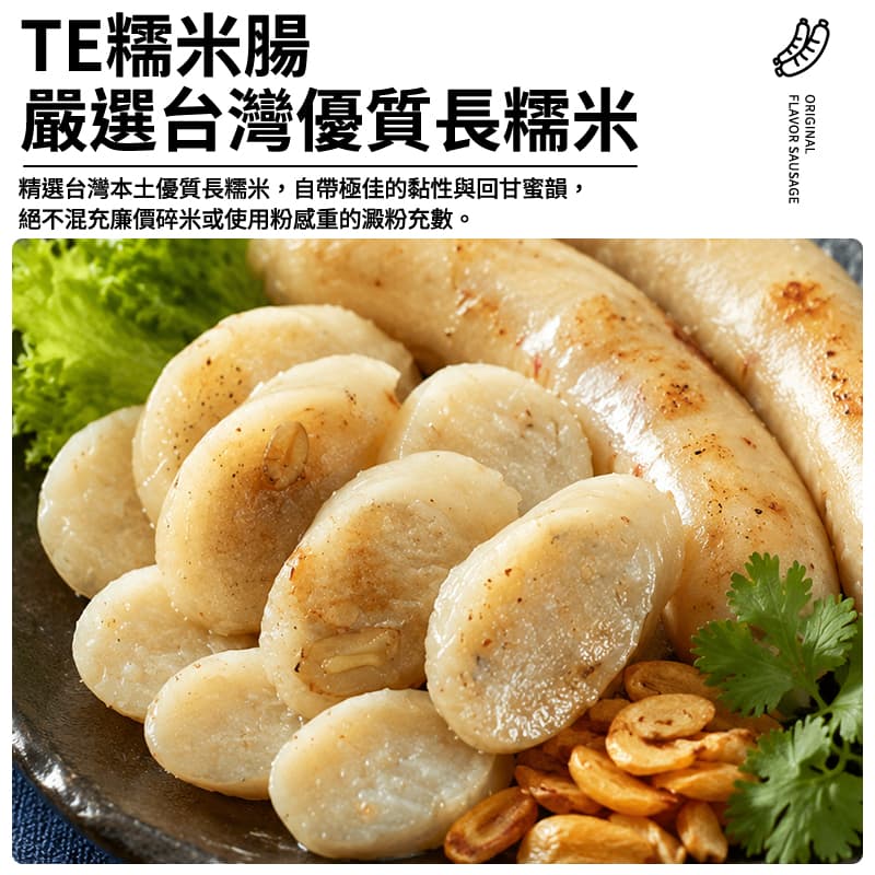 【TE】糯米腸 600g