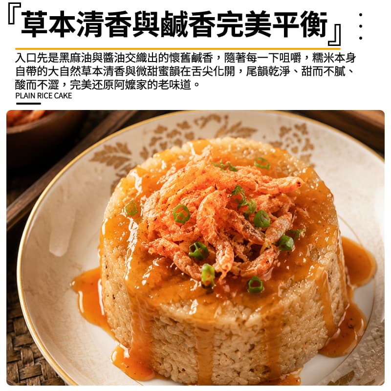 (效期06/08)【蒸荐康】素米糕(含辣椒包) 660g