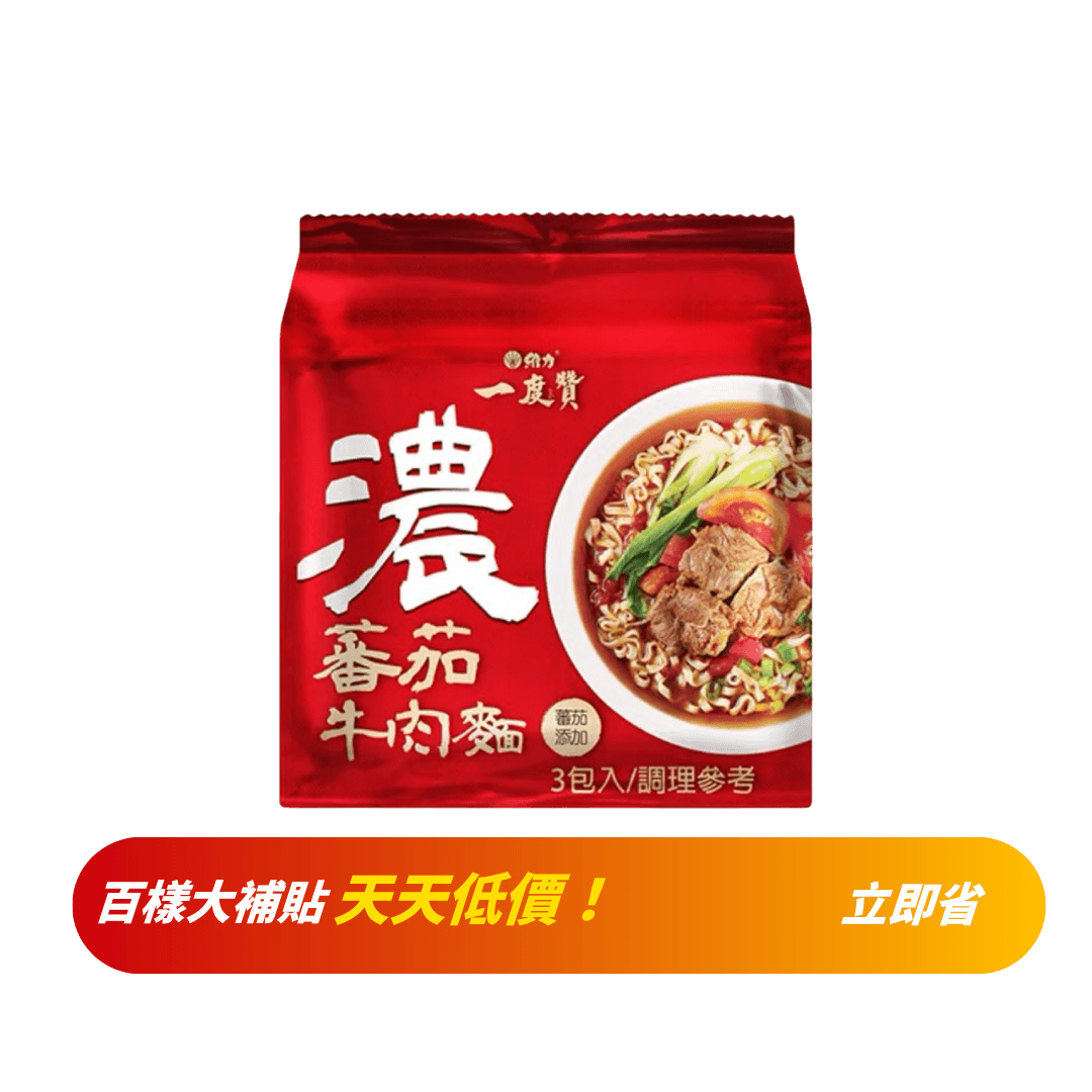 【維力】一度贊濃番茄牛肉麵(3入)