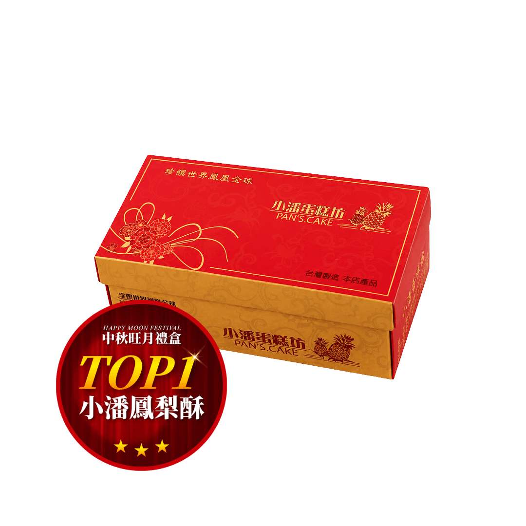 小潘鳳梨酥(10入)(效期至19/09/2026)