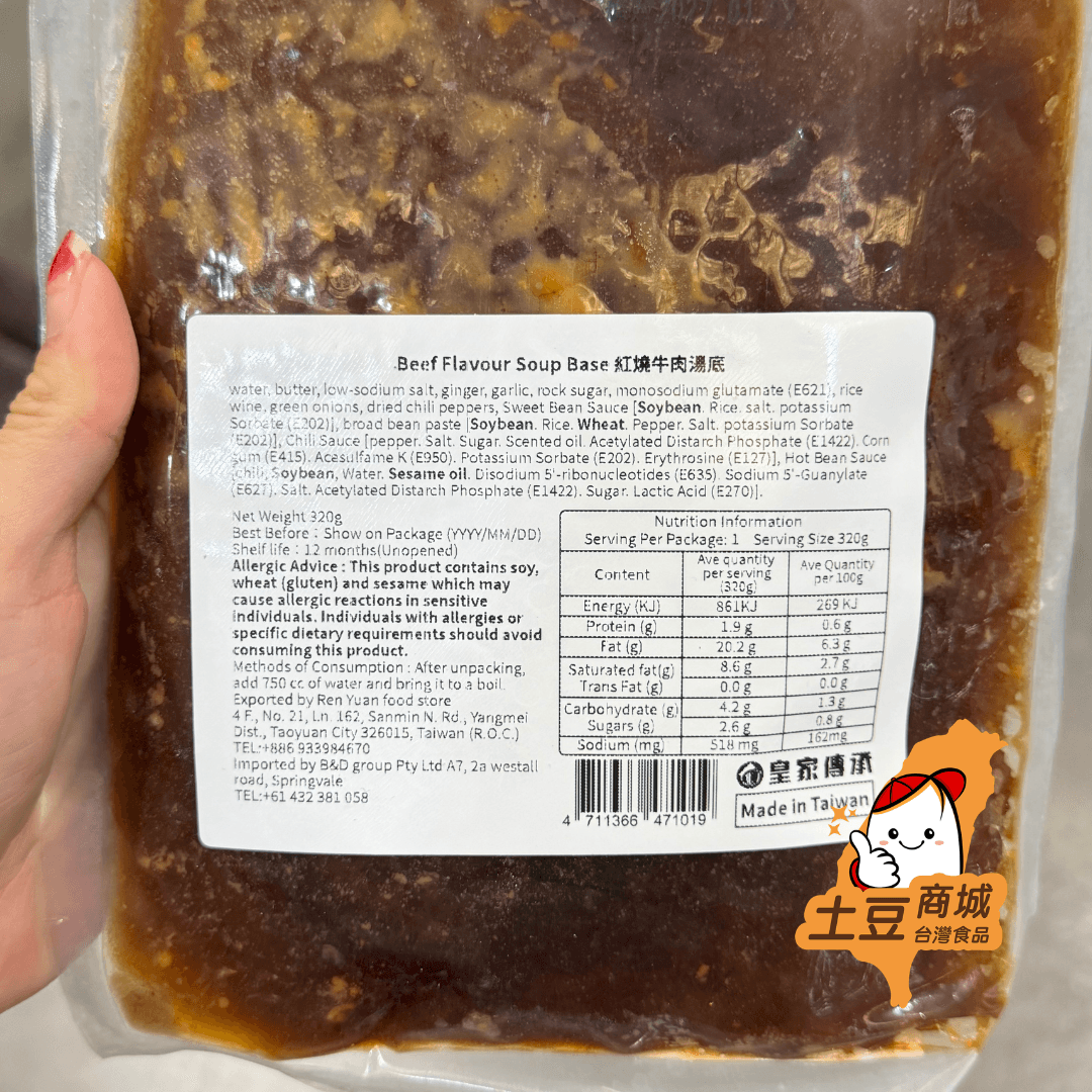 【皇家傳承】紅燒牛肉湯底 320g