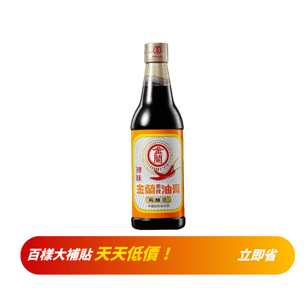 【金蘭】香辣油膏 590ml