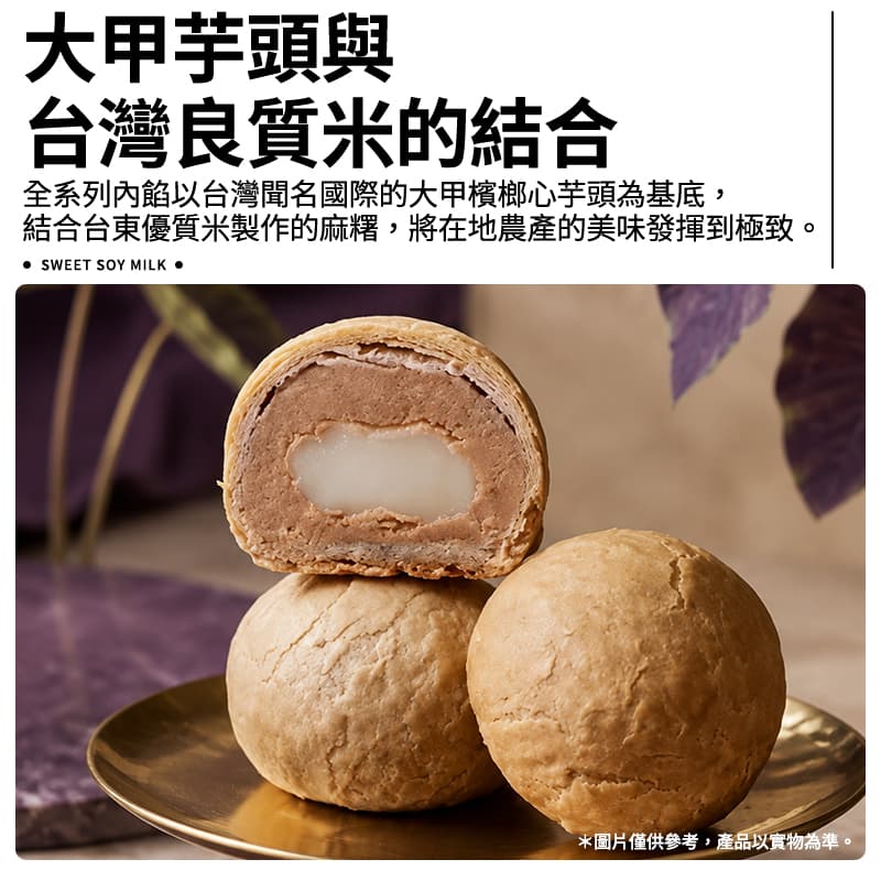 【裕珍馨】綜合紫玉酥禮盒 6入(常溫效期08/09/2026)