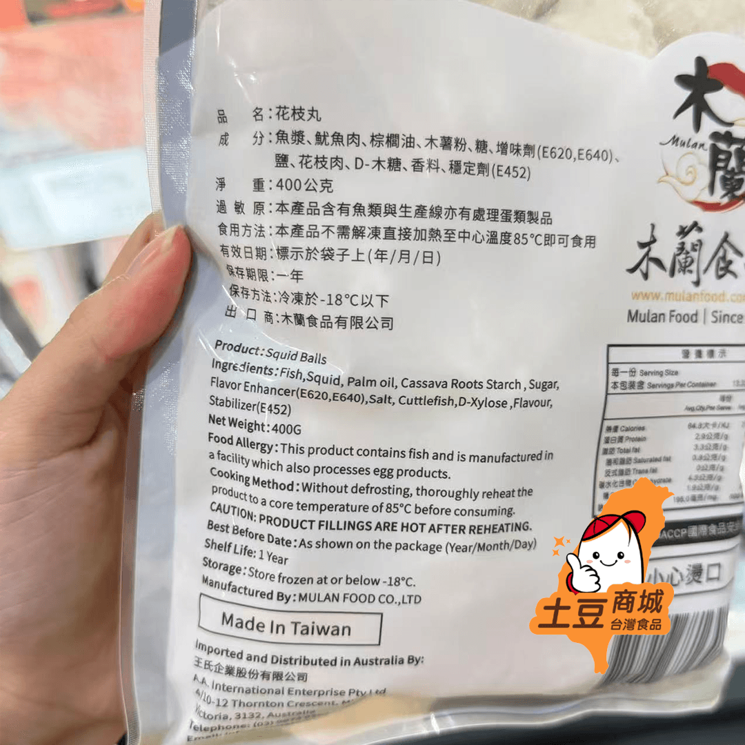 【木蘭】花枝丸 400g