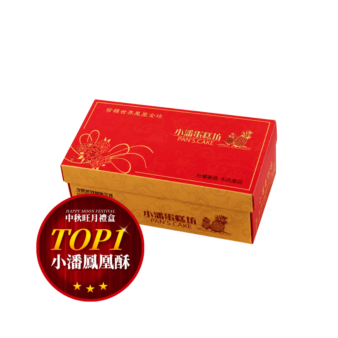 小潘鳳凰酥(10入) (效期至19/09/2026)