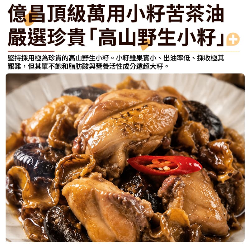 【億昌】頂級萬用小籽苦茶油 560ml