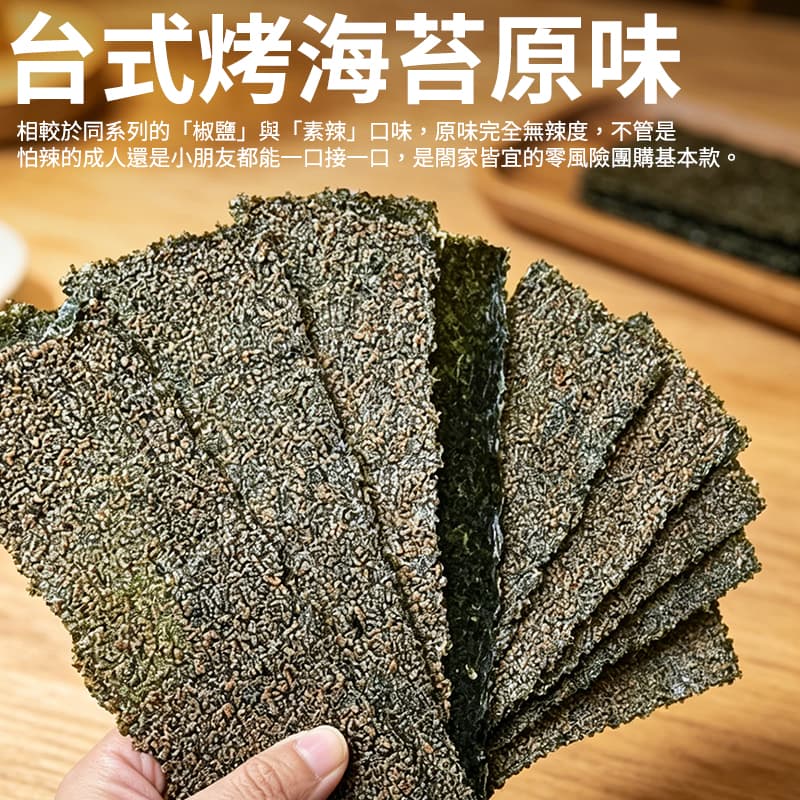 【垂坤】台式烤海苔-原味(純素)