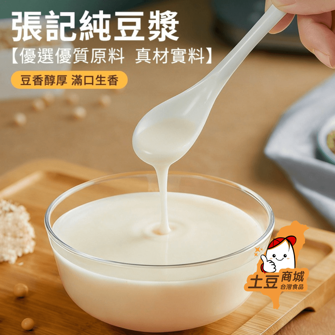 【張記】純豆漿 1L (冷藏效期09/09/2026)