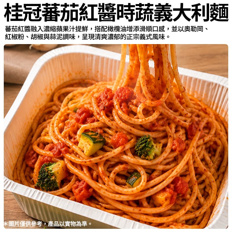 【桂冠】蕃茄紅醬時蔬義大利麵 340g