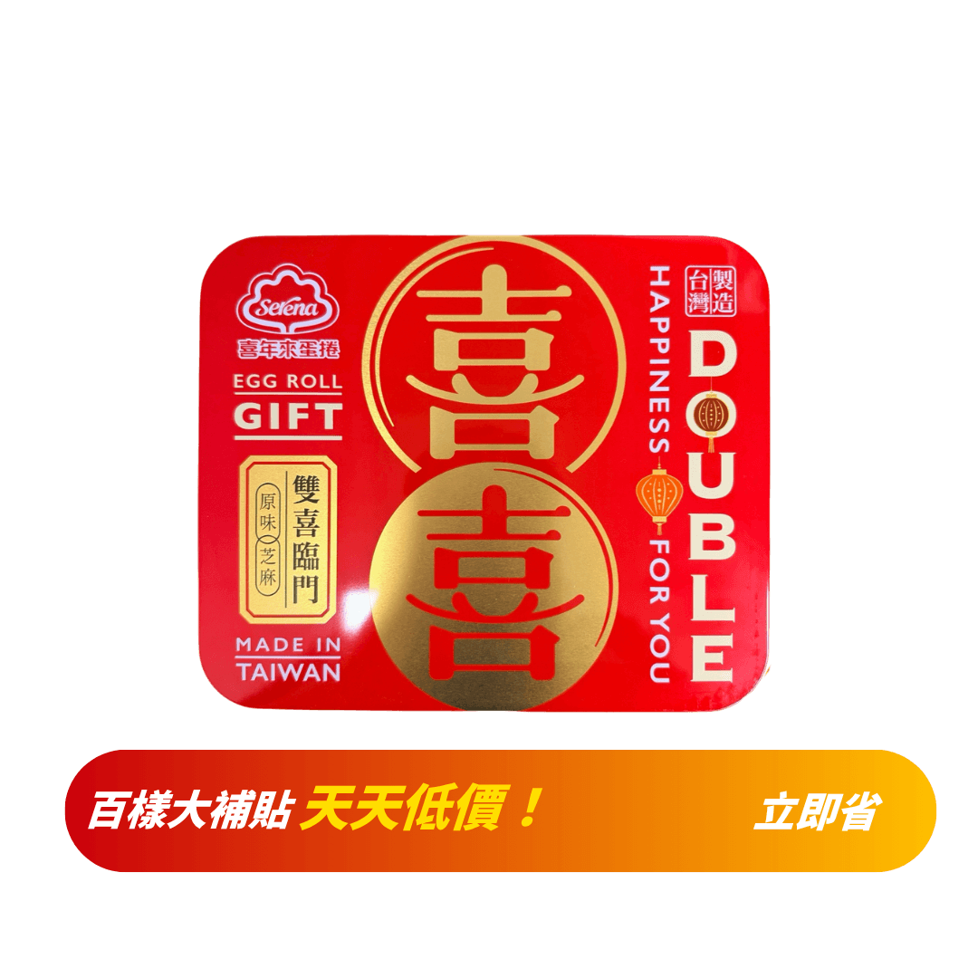 【喜年來】雙喜蛋捲禮盒 384g