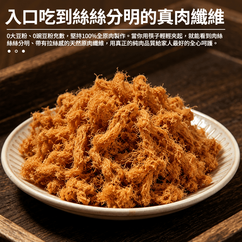 【媽媽的廚房】豬肉鬆 200g