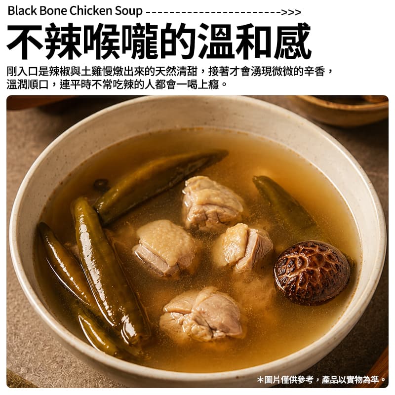 【元進莊湯品】剝皮辣椒雞湯 400g
