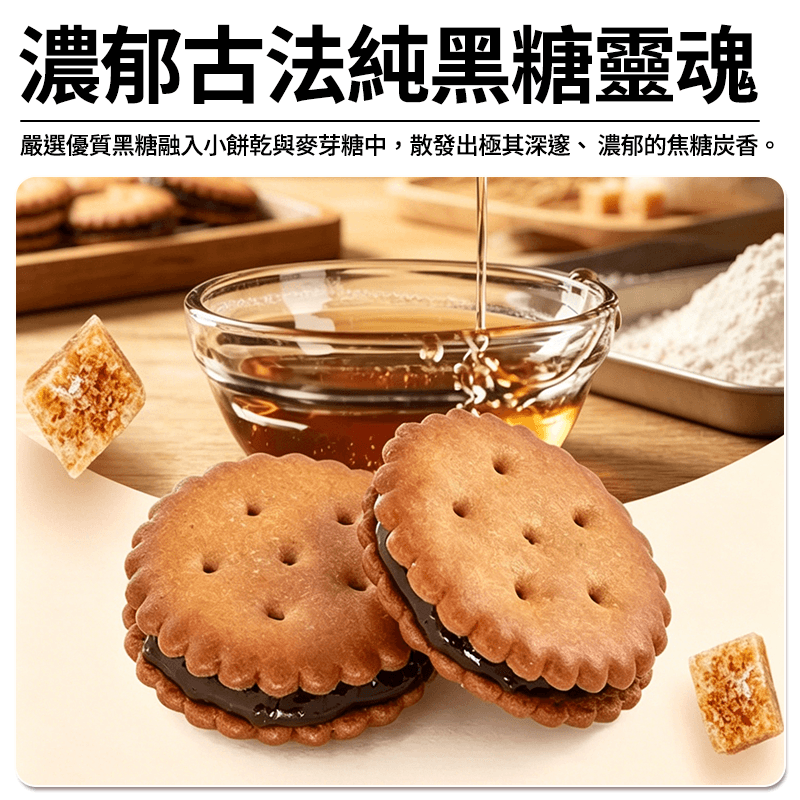 【昇田】黑糖麥芽餅 250g