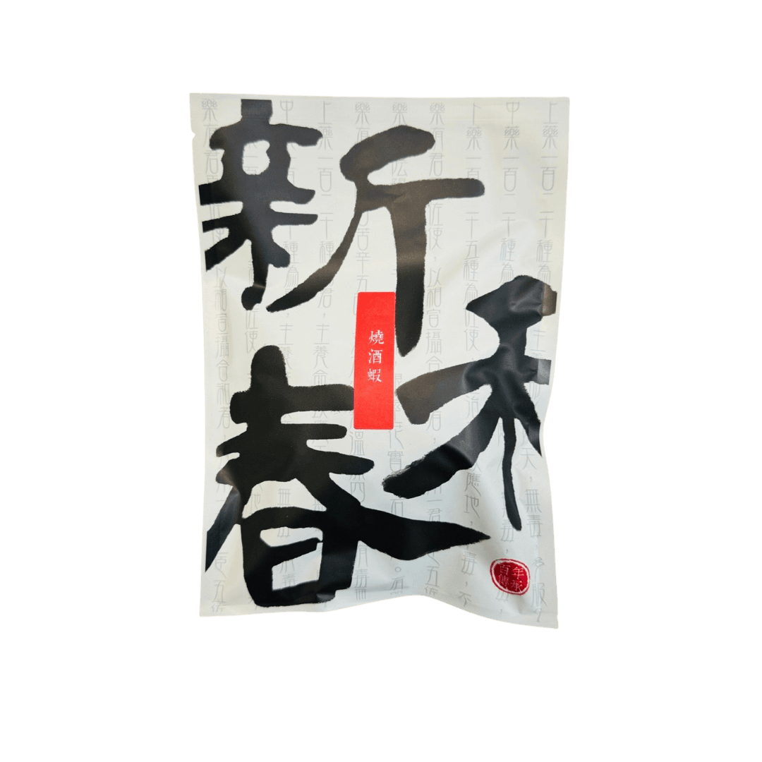 【新和春】燒酒蝦