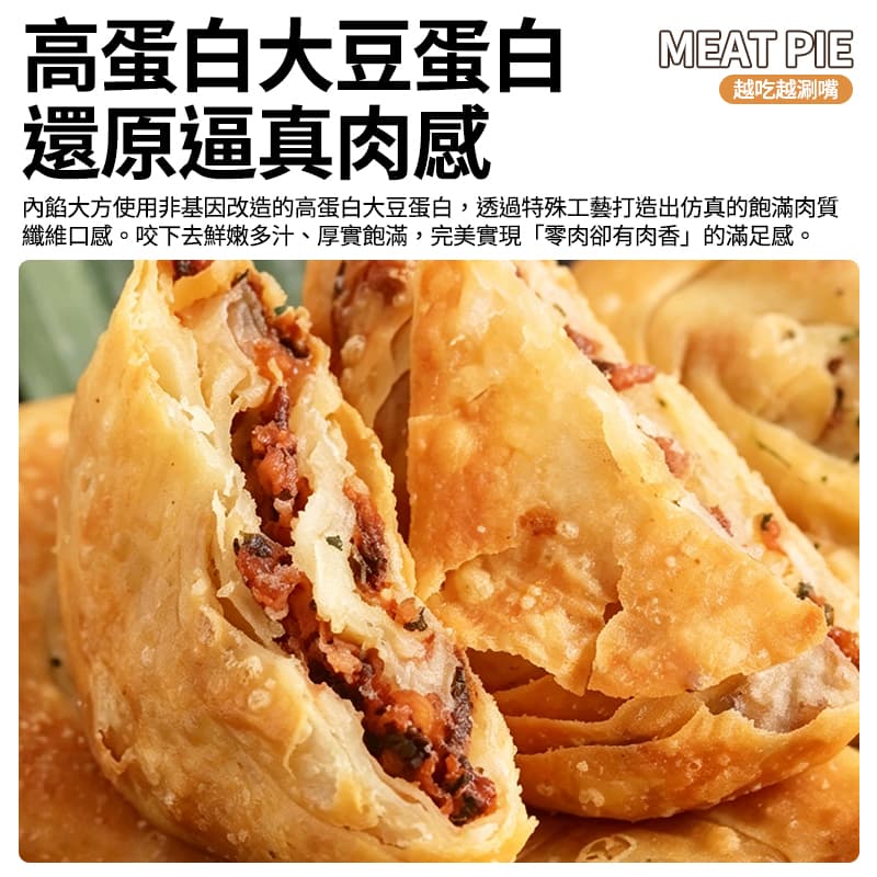 【全鴻】香椿酥肉餅(純素)600g