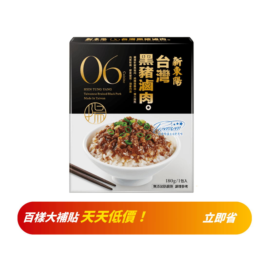 【新東陽】黑豬滷肉 180g