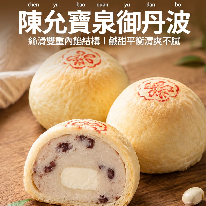 【陳允寶泉】御丹波(9入)(有效期：28/10/2026)