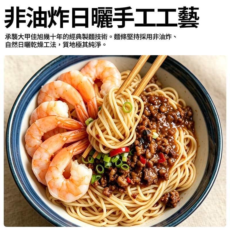 【大甲】鮮蝦辣炸醬拌麵 103.5g