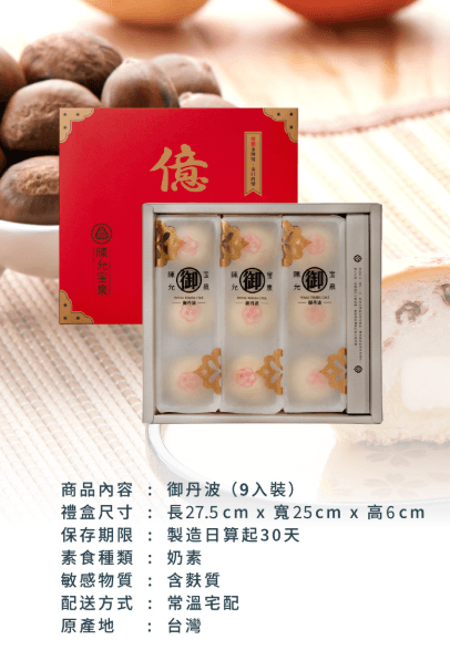 【陳允寶泉】御丹波(9入)(有效期：28/10/2026)
