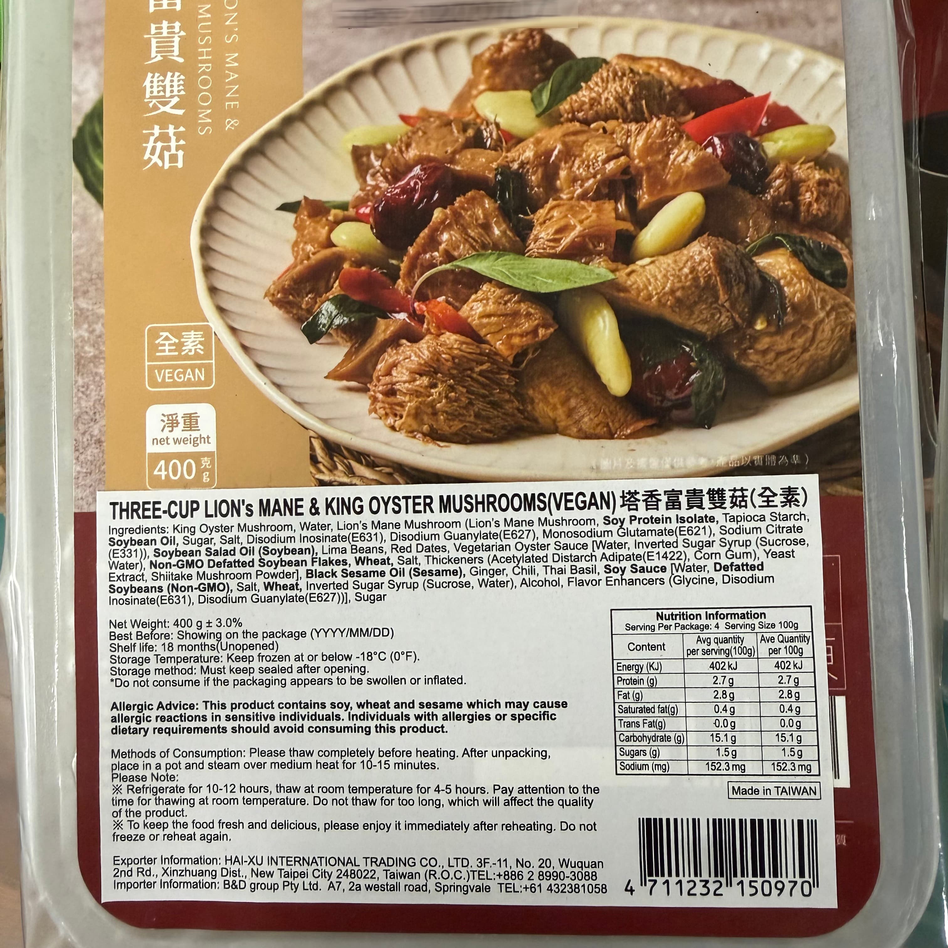 【養心茶樓】塔香富貴雙菇(全素) 400g