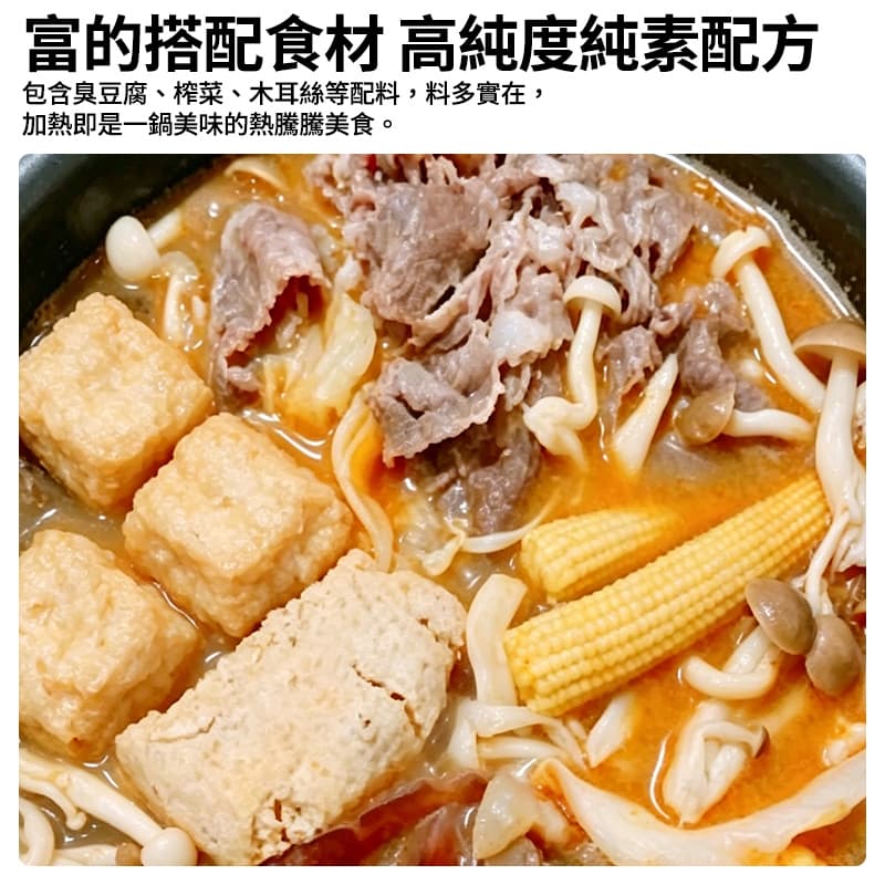 【深坑】臭臭鍋(純素) 530g