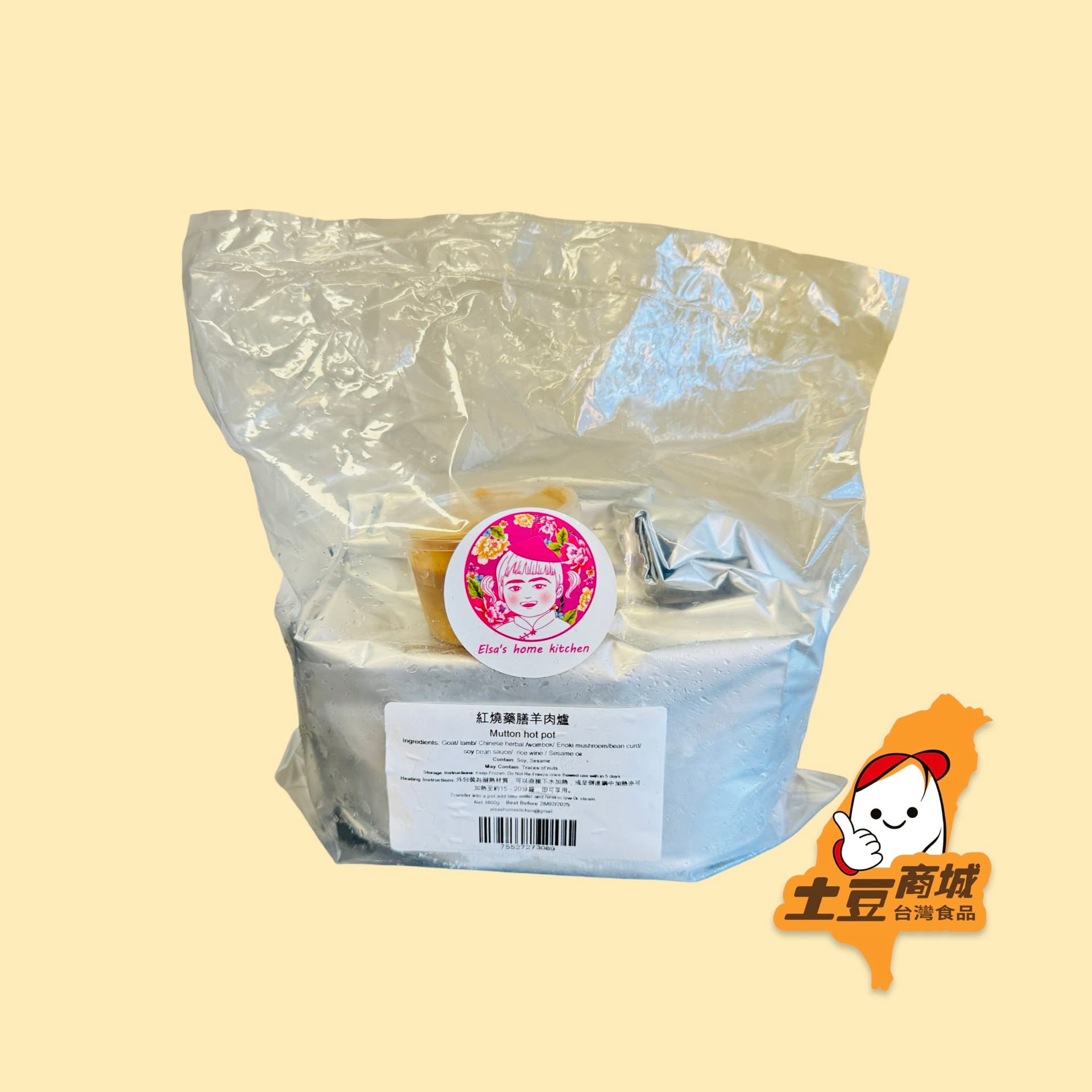 【艾爾莎廚房】紅燒藥膳羊肉爐