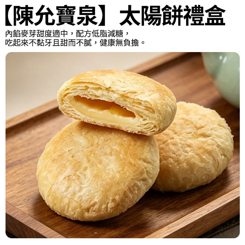【陳允寶泉】太陽餅禮盒10入 (效期12/11/2026)