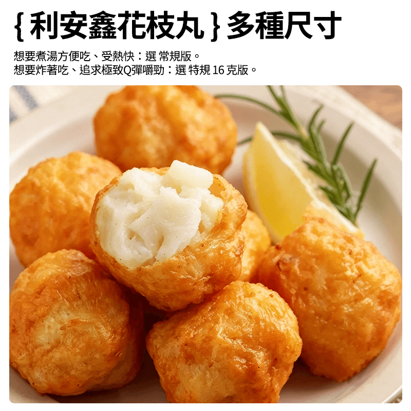 【利安鑫】花枝丸 600g