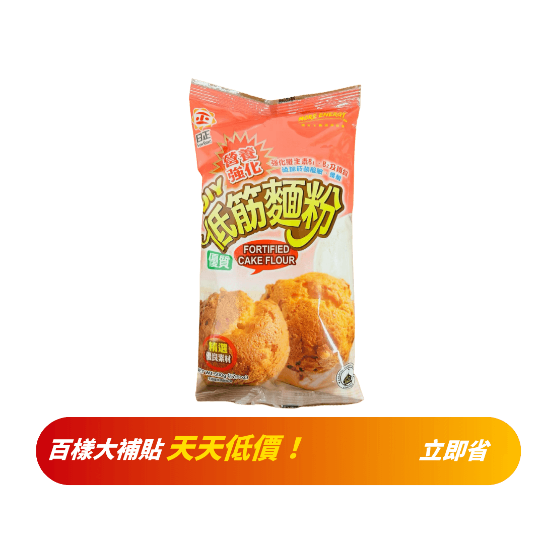【日正】低筋麵粉 500g
