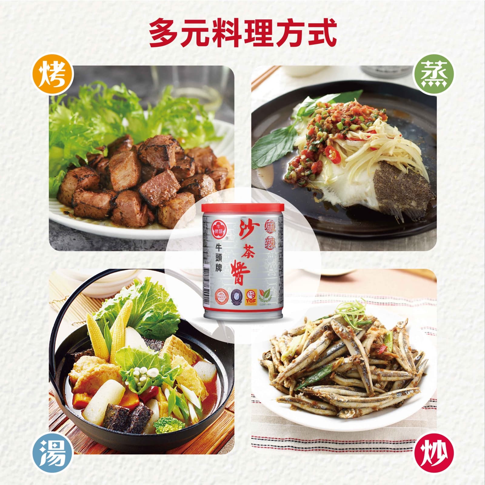 【牛頭牌】麻辣沙茶醬 250g