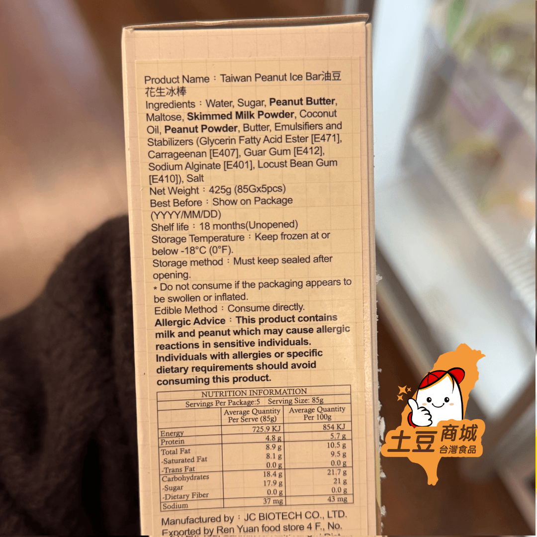 【枝仔冰城】油豆花生冰棒 85g*5