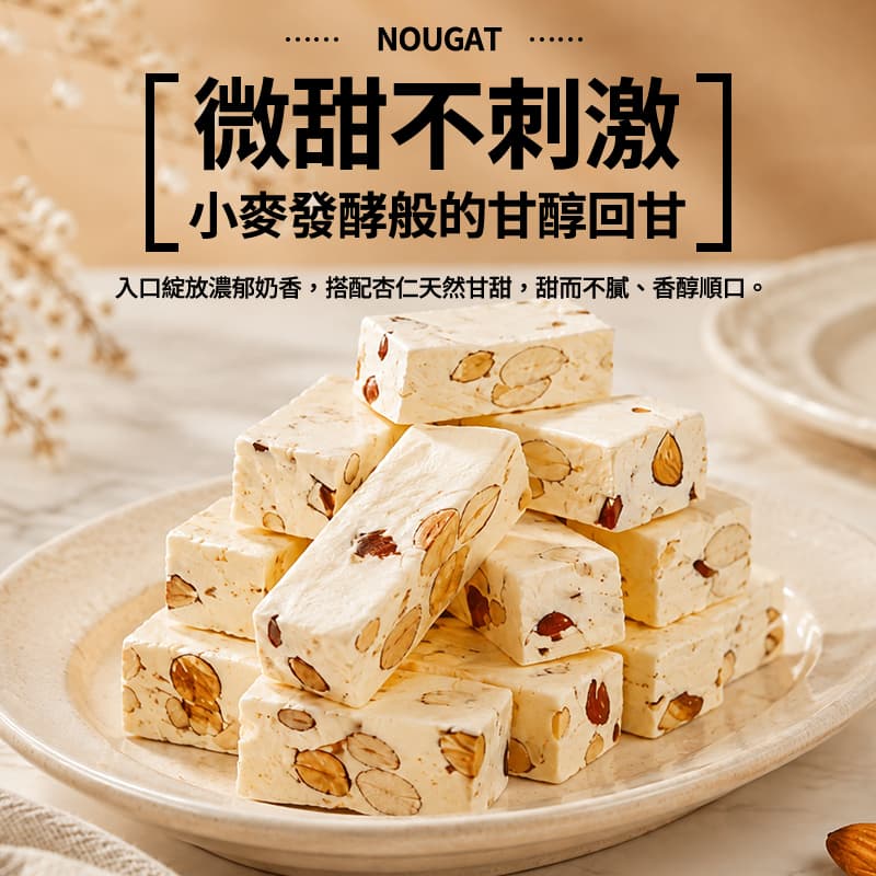 【糖村】法式牛軋糖-經典包406g (約29入)(效期：02/10/2026)