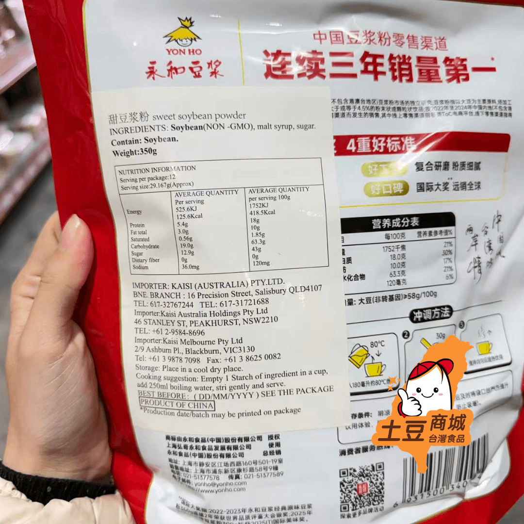 【永和】豆漿粉（甜豆漿粉）350g