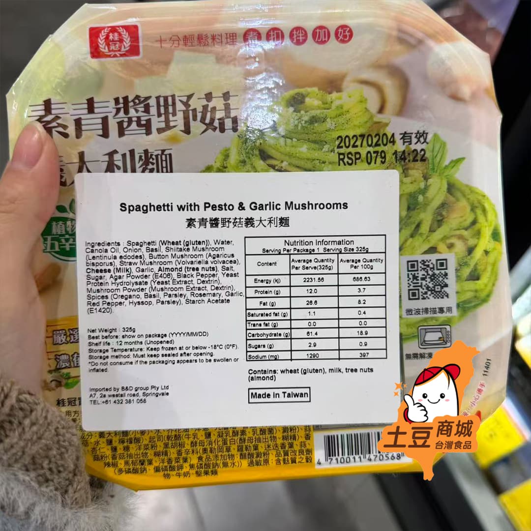 【桂冠】素青醬野菇義大利麵 325g