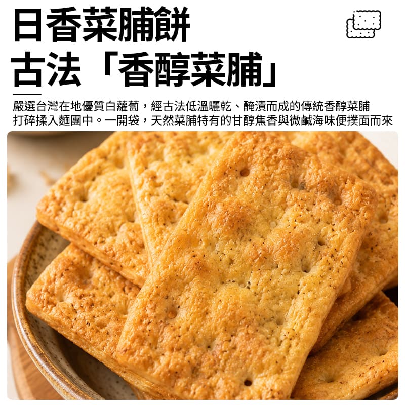 【日香】菜脯餅 300g