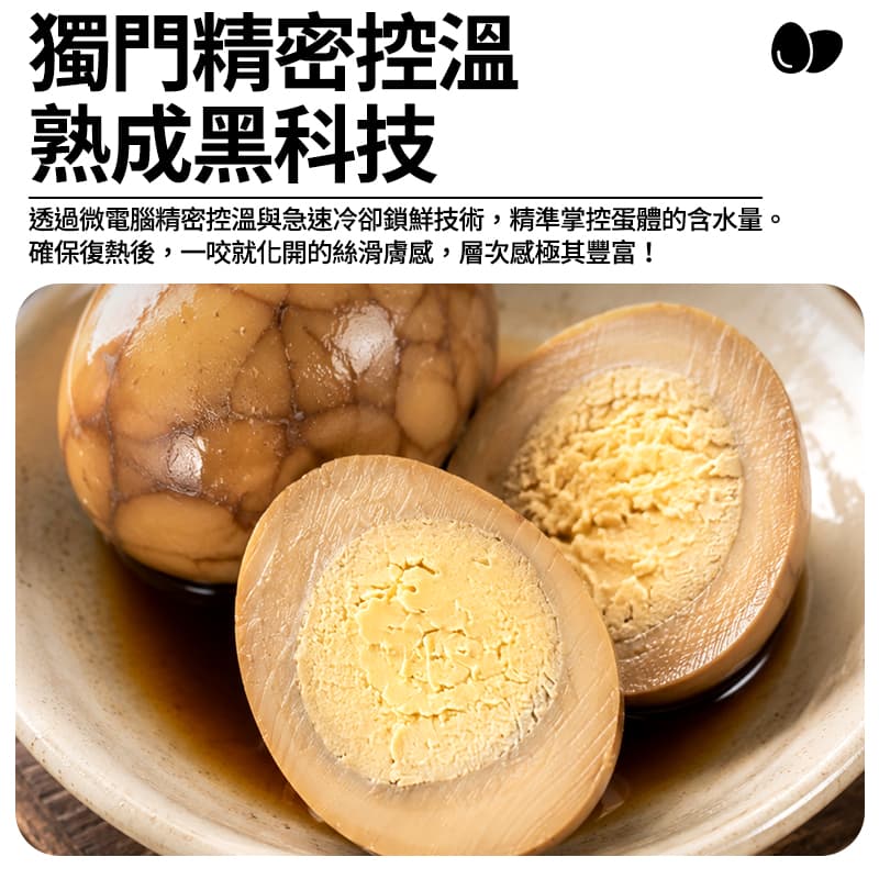 【所長茶葉蛋】茶葉蛋(原味) 600g