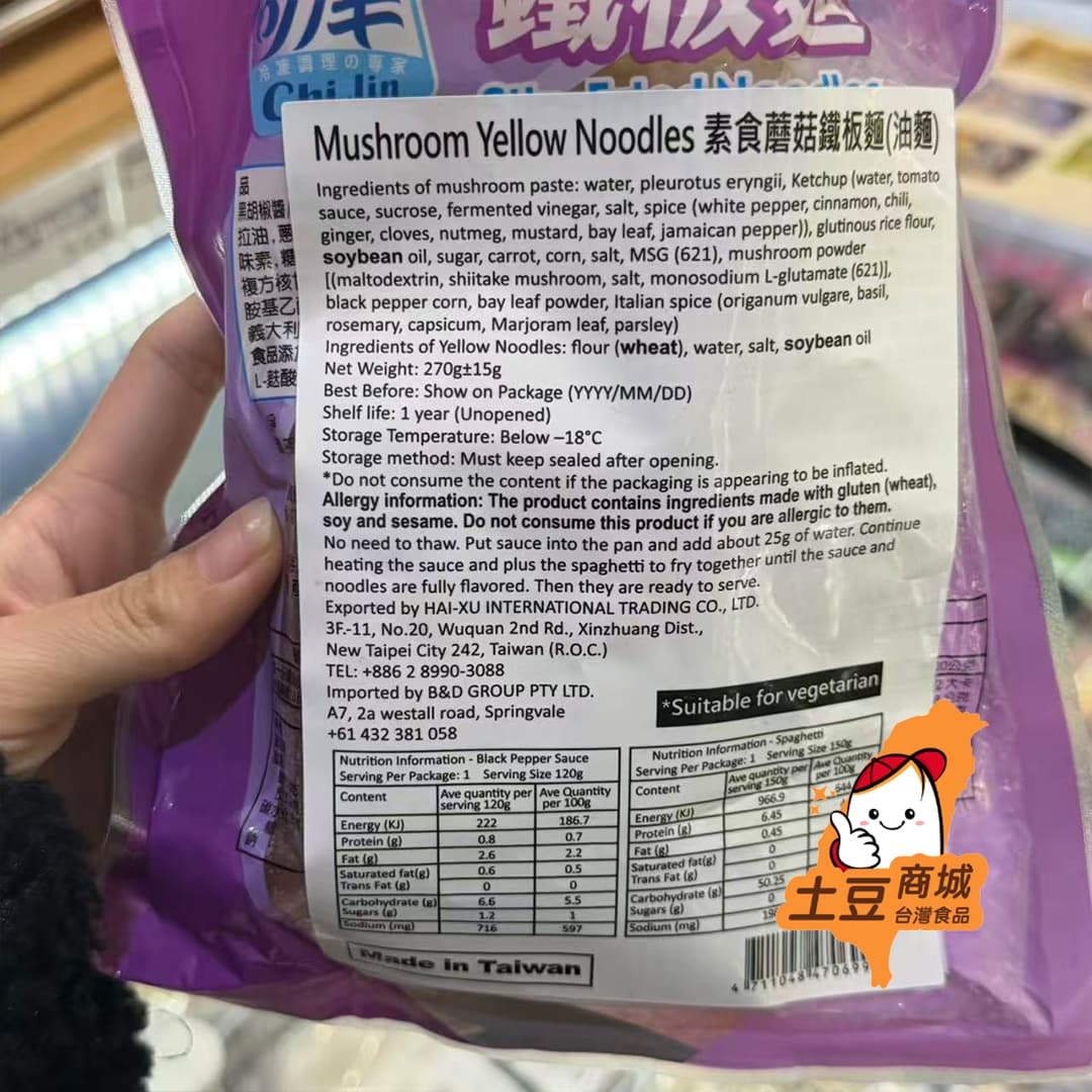 【奇巧】素食蘑菇鐵板麵(120g醬+150g麵)