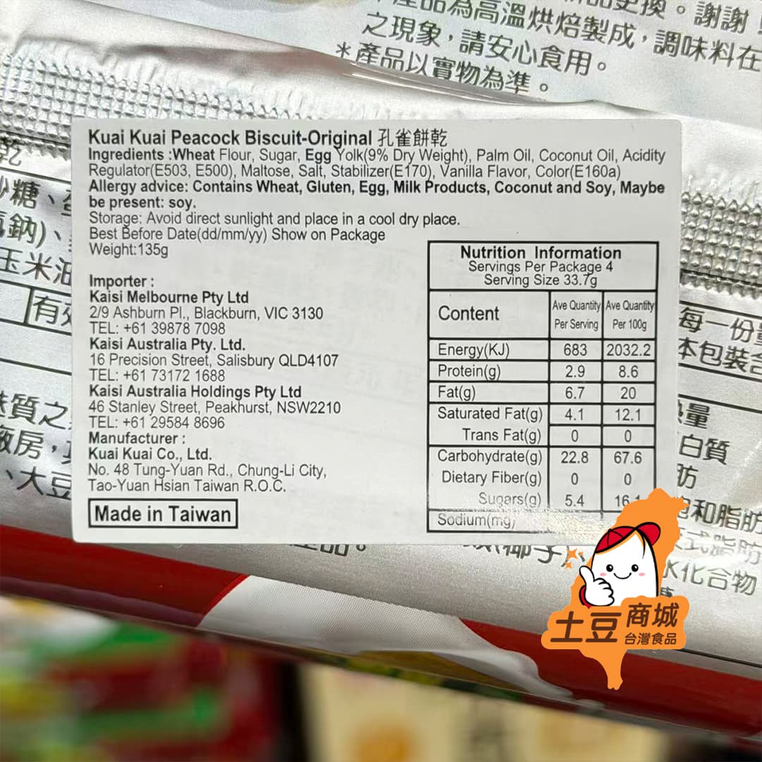 孔雀餅乾 135g