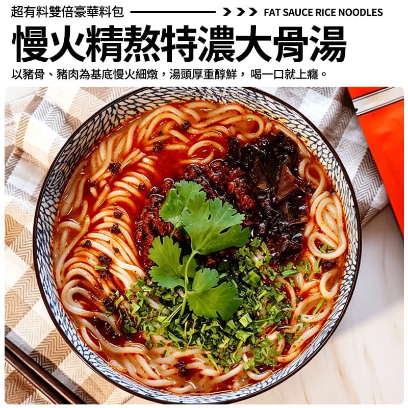 【滿小飽】酸辣肉醬米線 273g