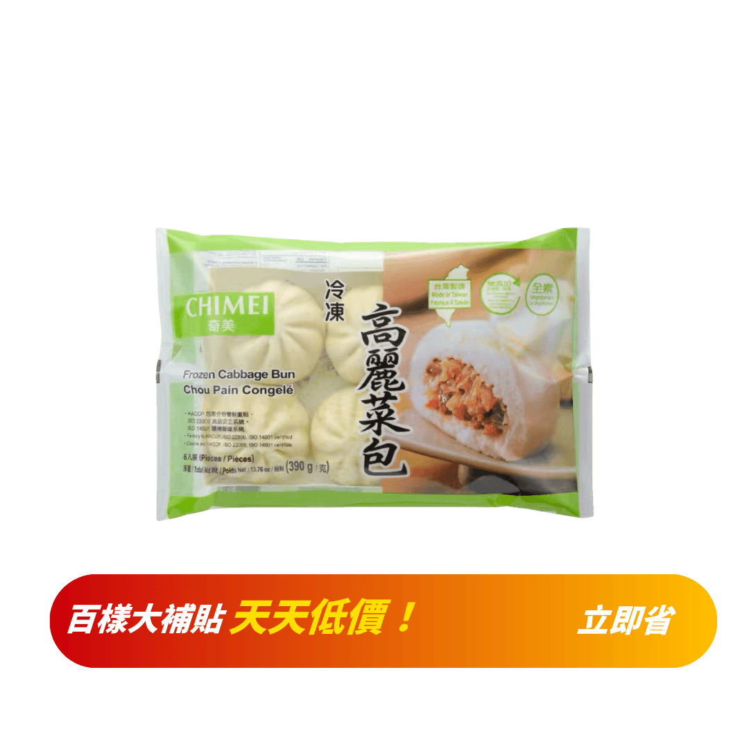 【奇美】高麗菜包(全素) 6入