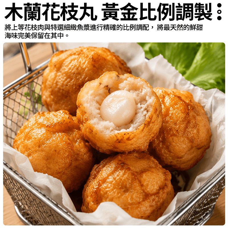 【木蘭】花枝丸 400g