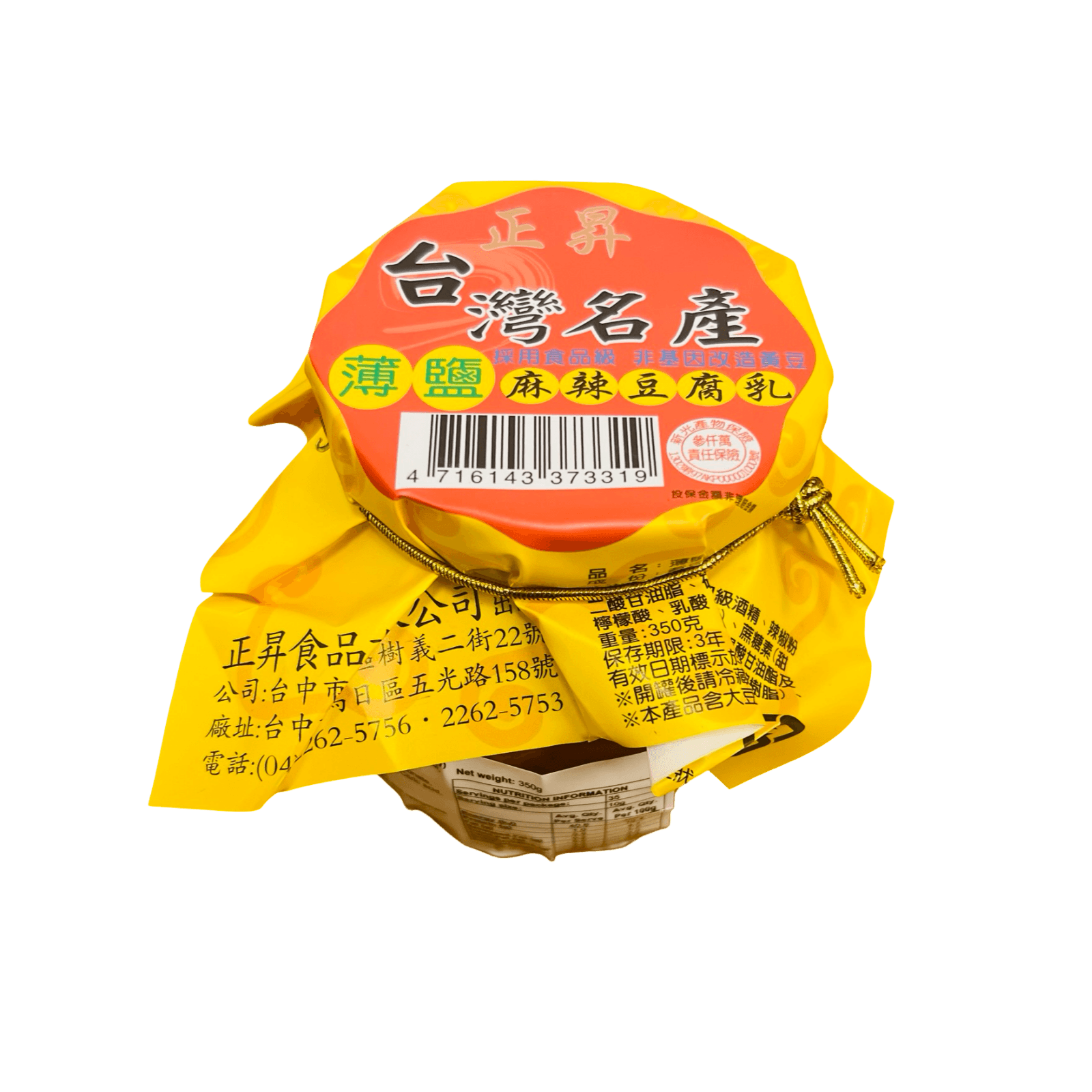 【正昇】薄鹽麻辣豆腐乳 350g